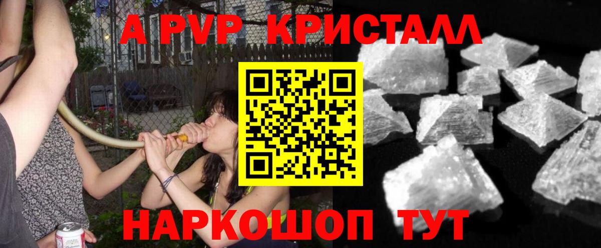 A PVP Соль Санкт-Петербург