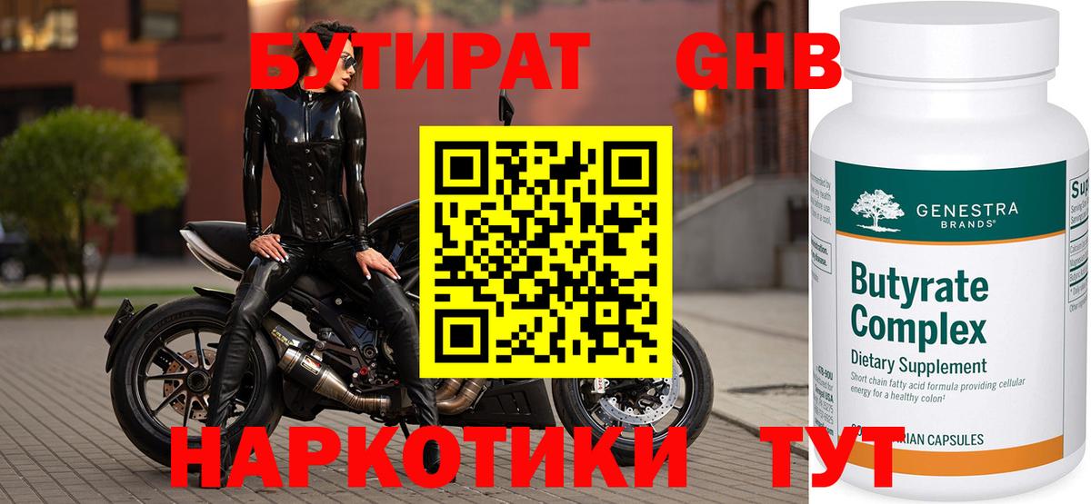 Бутират жидкий экстази Санкт-Петербург
