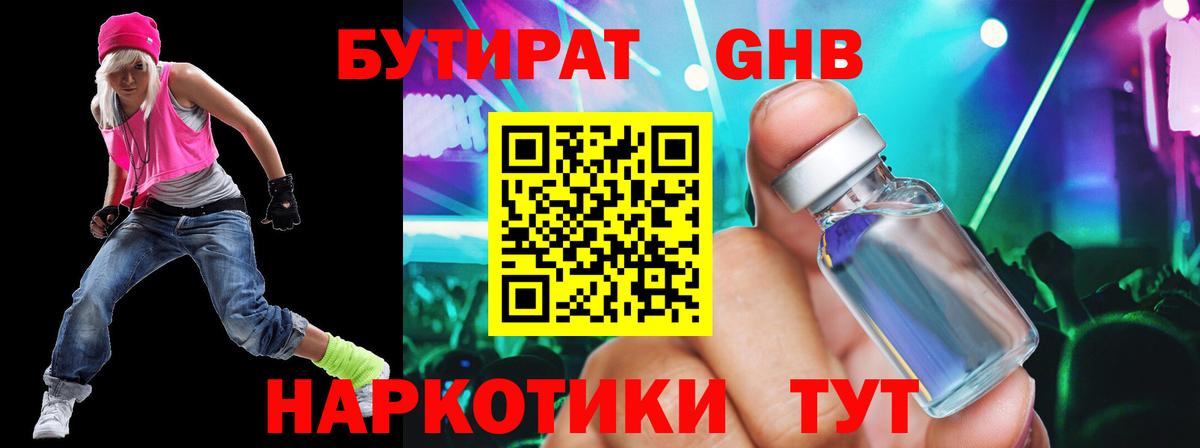 Бутират вода  БУТИРАТ  Санкт-Петербург  Вход с VPN 