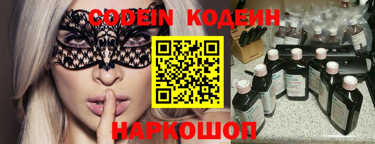 Codein Purple Drank  Codein Purple Drank  Вход с VPN  Санкт-Петербург 