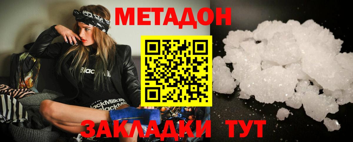 Метадон methadone  Метадон кристалл  Санкт-Петербург  Вход с VPN 